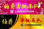 婚礼车牌