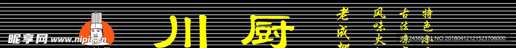 川厨汤神哥门头