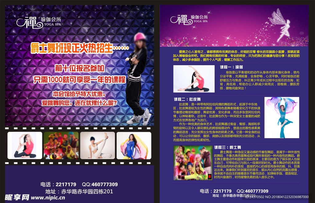 瑜珈