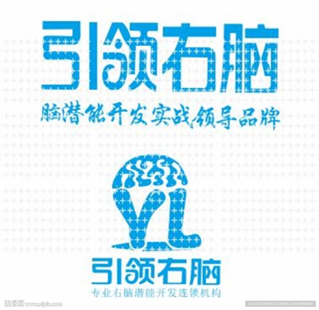 引领右脑