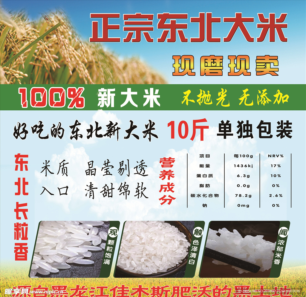 东北大米