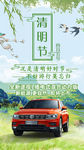 清明节