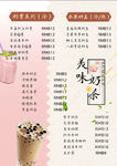 奶茶菜单