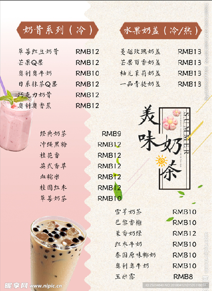 奶茶菜单