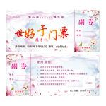 孕婴门票