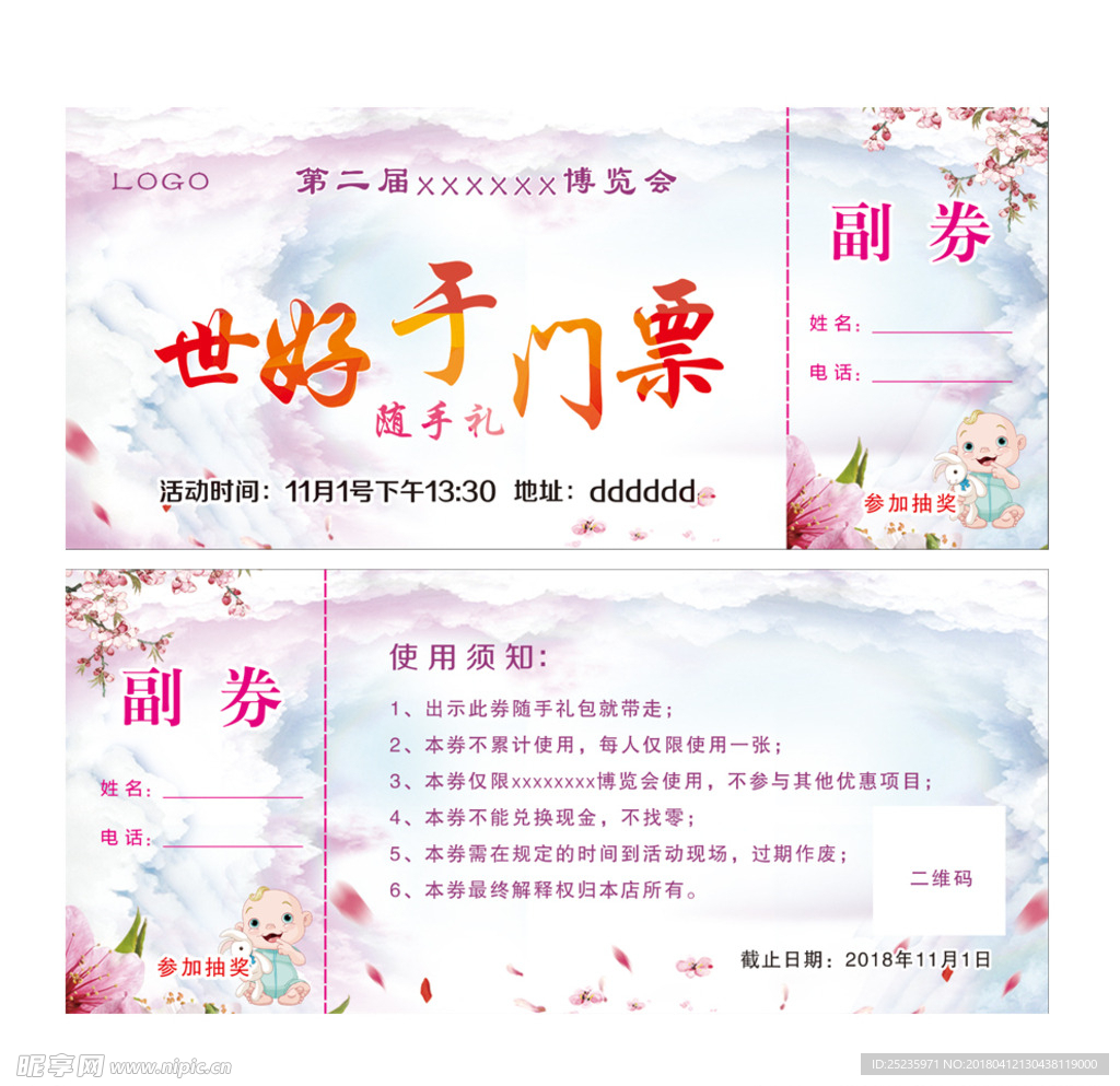 孕婴门票