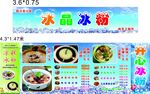 冰粉