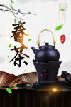 春茶