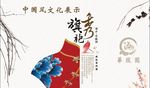 旗袍秀旗袍文化活动
