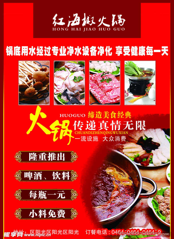 红海椒