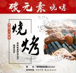 烧烤桌纸