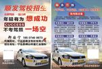 驾校招生宣传单广告