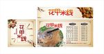 花甲米线价目表