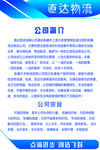 物流公司简介