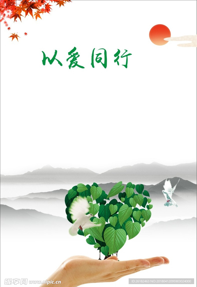 出行