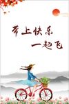 绿色出行
