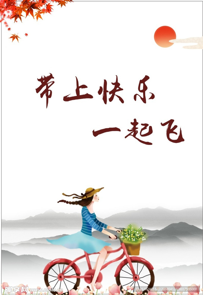 绿色出行