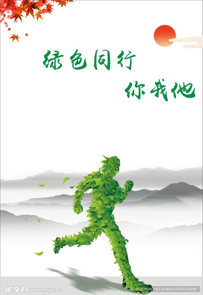 出行