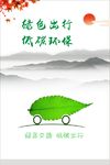 绿色出行