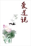 莲