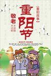 九九重阳节海报图片广告展板下载