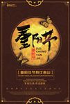九九重阳节海报图片广告展板下载