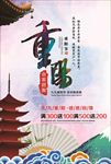 九九重阳节海报图片广告展板下载