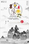 九九重阳节海报图片广告展板下载