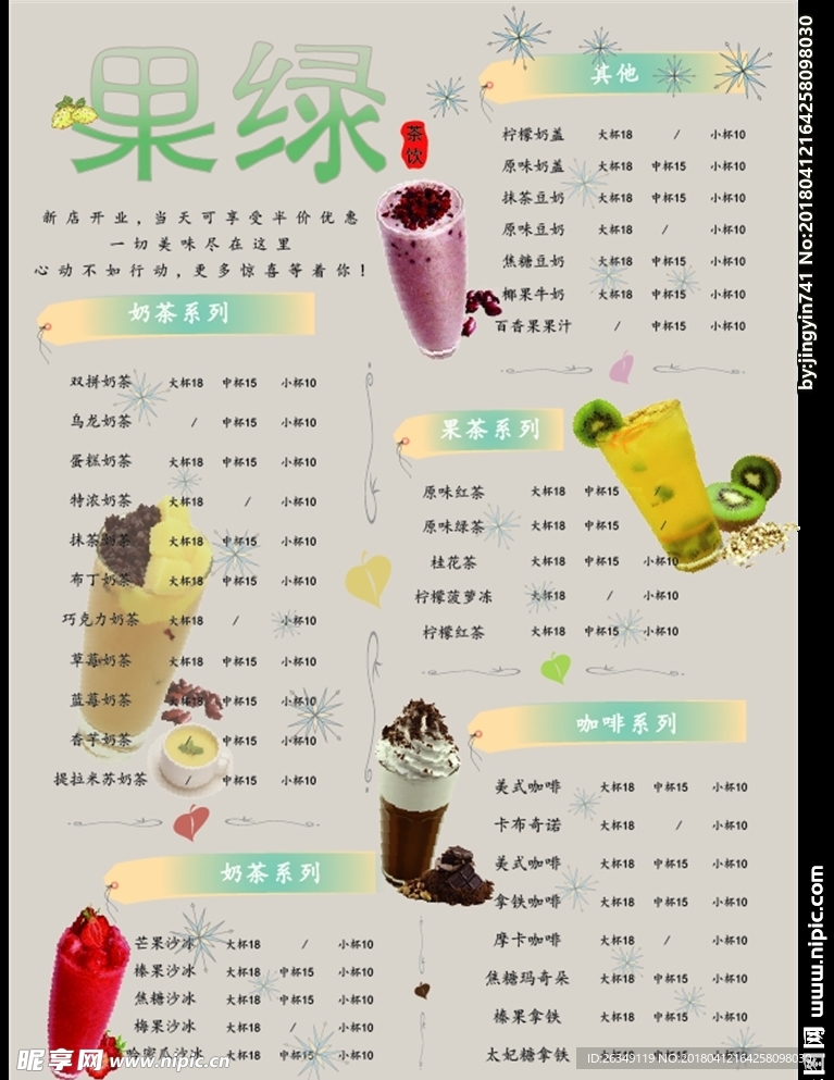 饮品店菜单