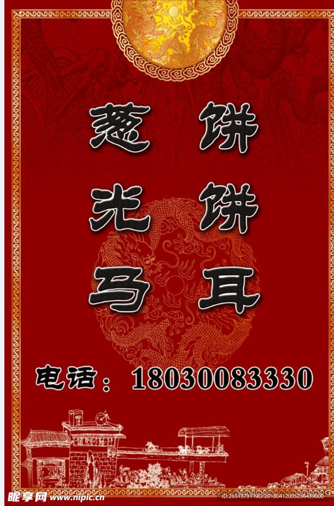 葱饼