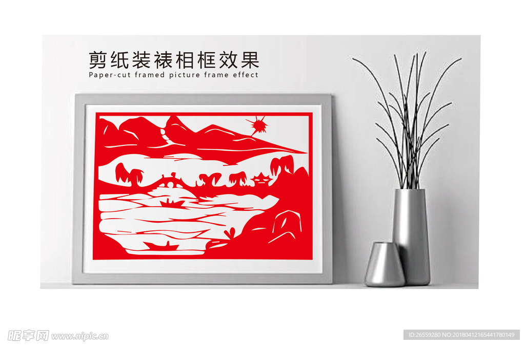 剪纸 相框剪纸 山水风情
