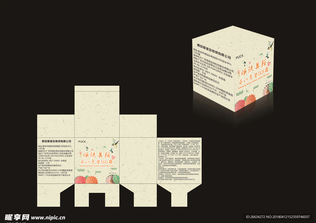 气垫bb包装盒子平面效果图