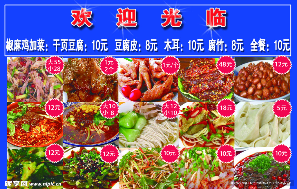 菜谱