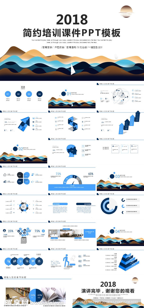 简约时尚教育教学培训课件PPT