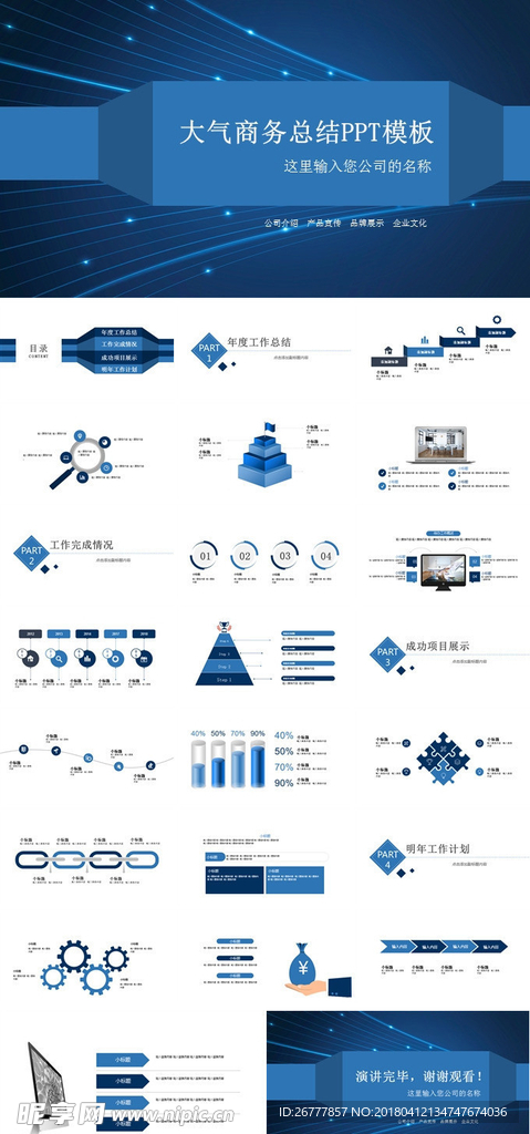 蓝色时尚商务工作总结汇报PPT