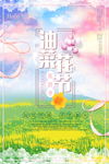油菜花海报