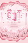 赏花海报