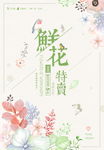 花店海报