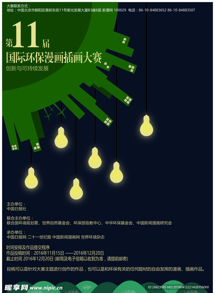 环保漫画海报