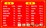 价目表