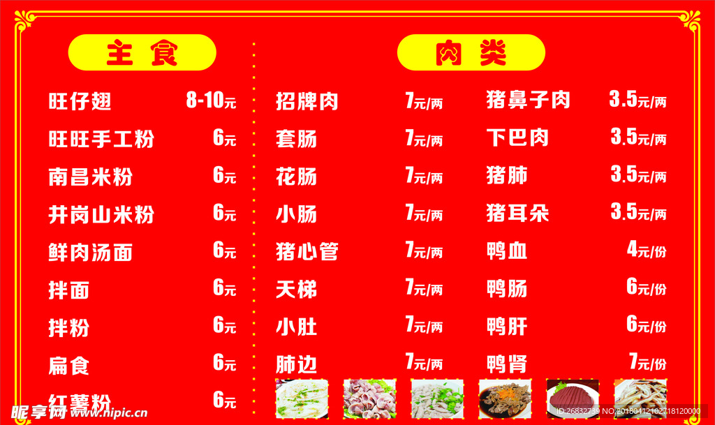 价目表