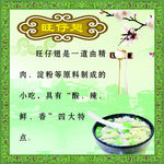 旺仔翅