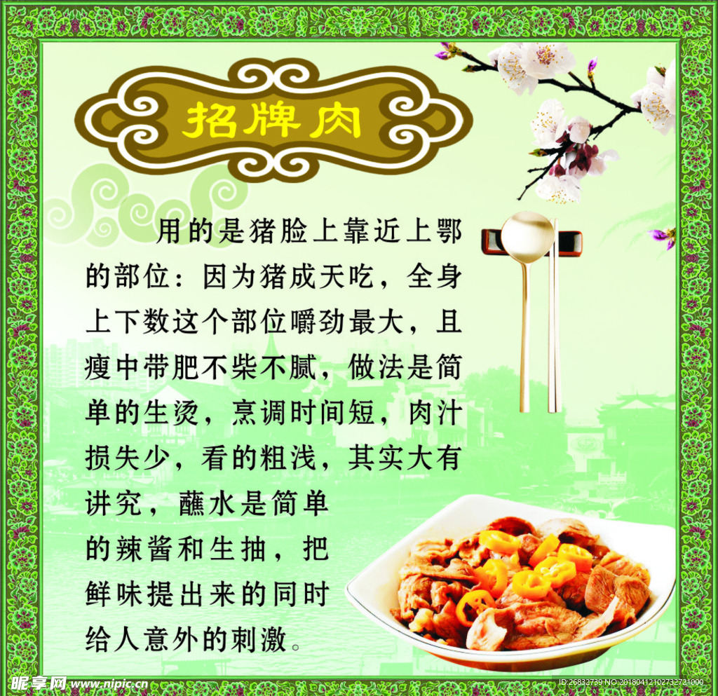 招牌肉