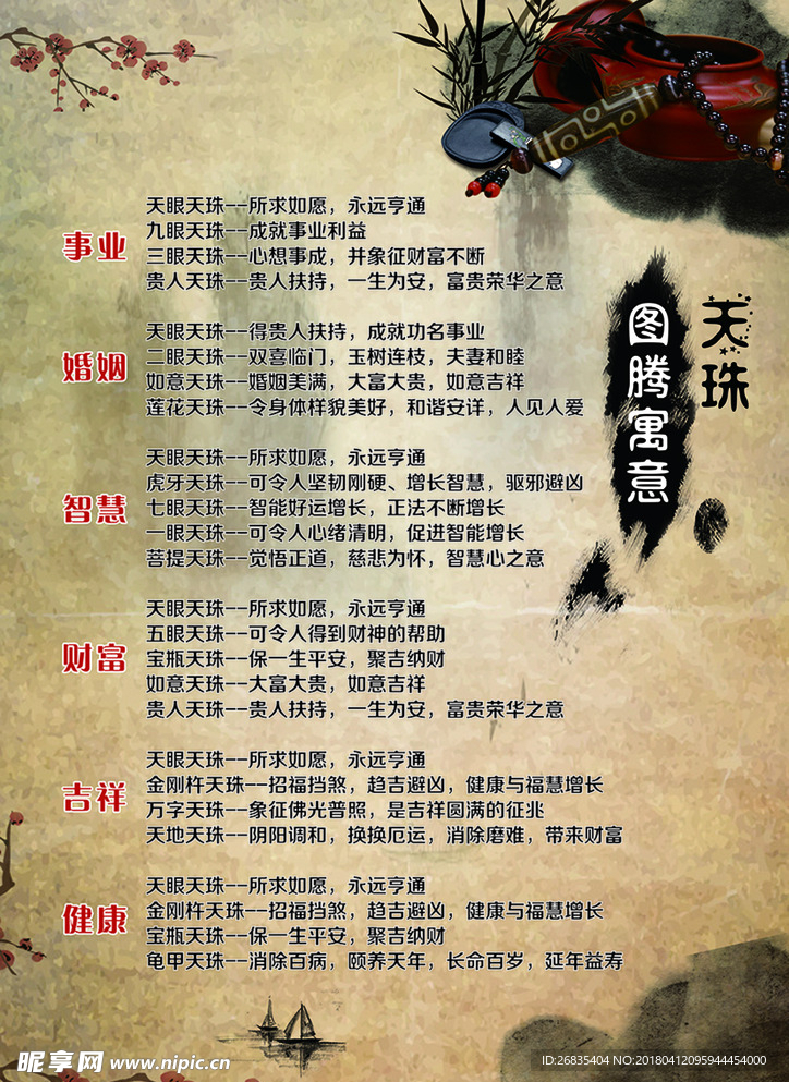 天珠