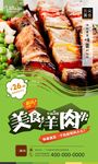 美食羊肉