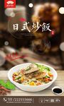 日式炒饭