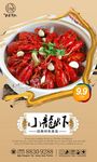 小龙虾