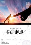 不进则退