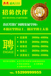 苏氏招聘