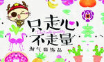 只走心